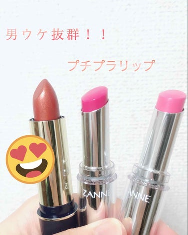 男ウケ抜群リップ💄💕💕

メディアOR10
秋冬にピッタリの色味！
最近のプチプラリップでは1番のお気に入りです！！
オレンジブラウンにゴールドのラメがすごく上品、エロい。発色、持ちも普通に良いです👌🏻