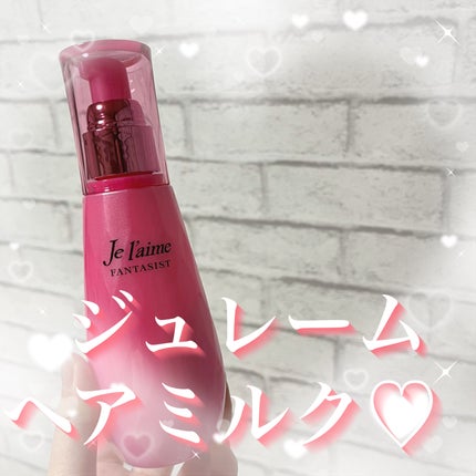 ファンタジスト リペアインテンシブセラム (ストレート)/Je l'aime/アウトバストリートメントを使ったクチコミ(1枚目)