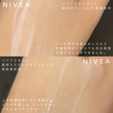 ニベア リペアエキスパート 薬用ボディミルク 乾燥肌用/ニベア/ボディミルクを使ったクチコミ(4枚目)