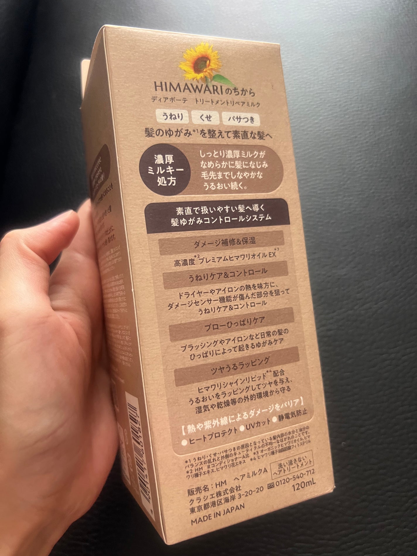 トリートメントリペアミルク/ディアボーテ/ヘアミルクを使ったクチコミ(3枚目)