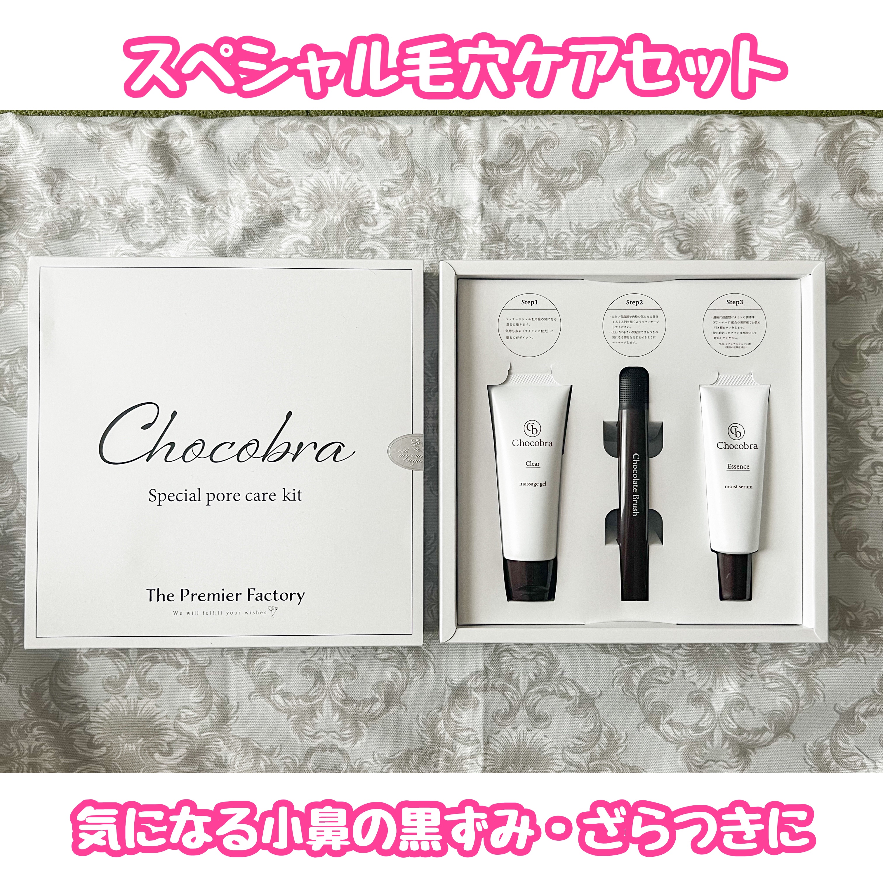 チョコブラ スペシャル毛穴ケアセット/Chocobra/スキンケアキットを使ったクチコミ（1枚目）