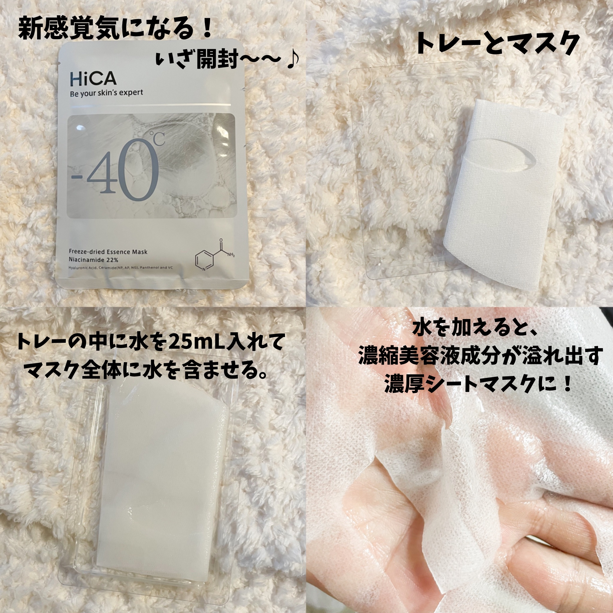 フリーズドライエッセンスマスク ナイアシンアミド22%/HiCA/シートマスク・パックを使ったクチコミ（3枚目）