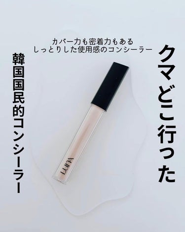 LUNA ロングラスティングチップコンシーラー/SPF34 PA++のクチコミ「口コミでも人気のコンシーラー✨ 韓国では国民的コンシーラーと呼ばれる程人気みたい🫶🏻
 コンシ.....」（1枚目）