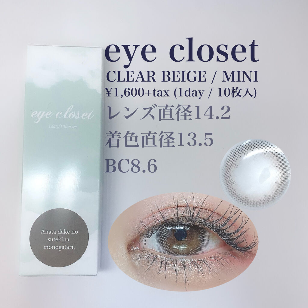 eye closet 1DAY クリアベージュ/EYE CLOSET/ワンデー（１DAY）カラコンを使ったクチコミ（2枚目）