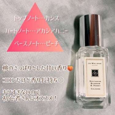 ネクタリン ブロッサム ＆ ハニー コロン/Jo MALONE LONDON/香水(レディース)を使ったクチコミ（2枚目）