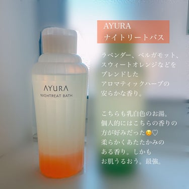 メディテーションバスｔ/AYURA/入浴剤を使ったクチコミ（3枚目）