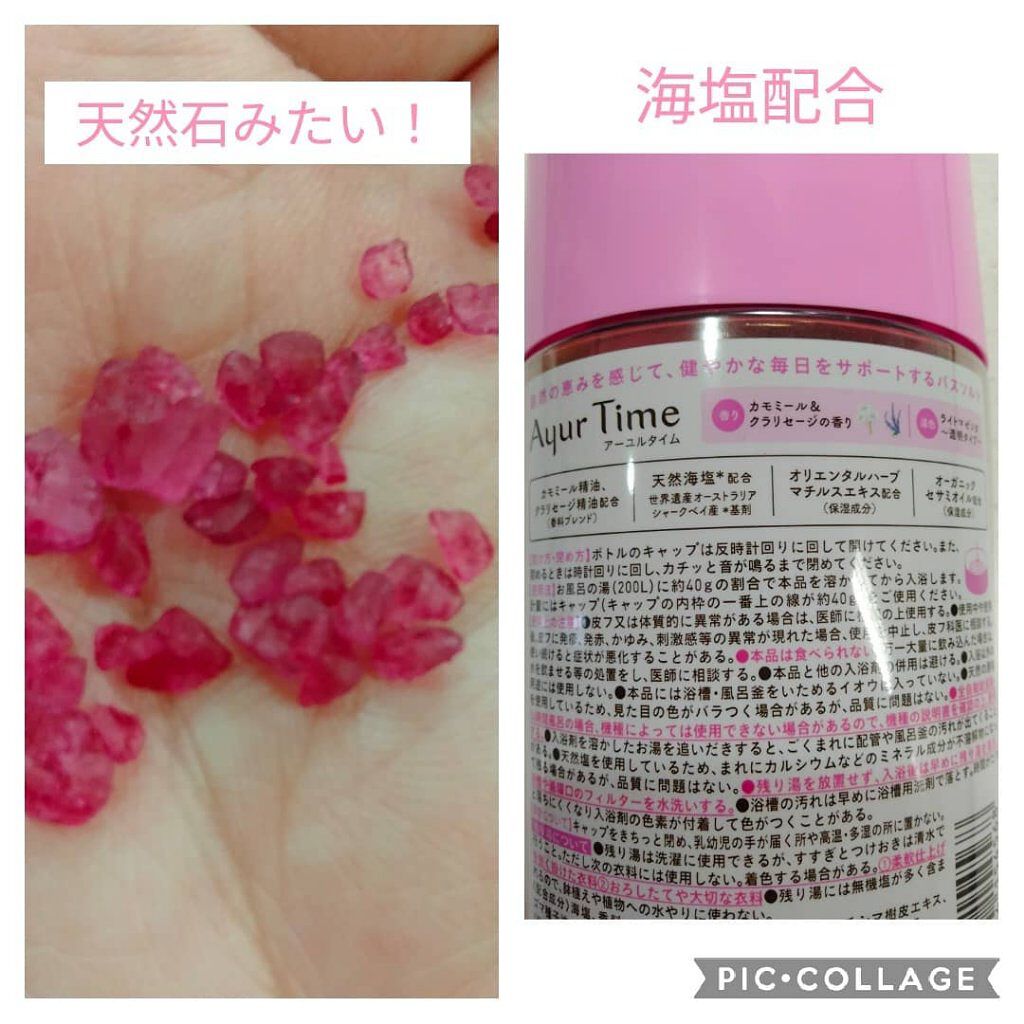 Ayur Time（アーユルタイム）/アーユルタイム/無機塩系入浴剤を使ったクチコミ（2枚目）