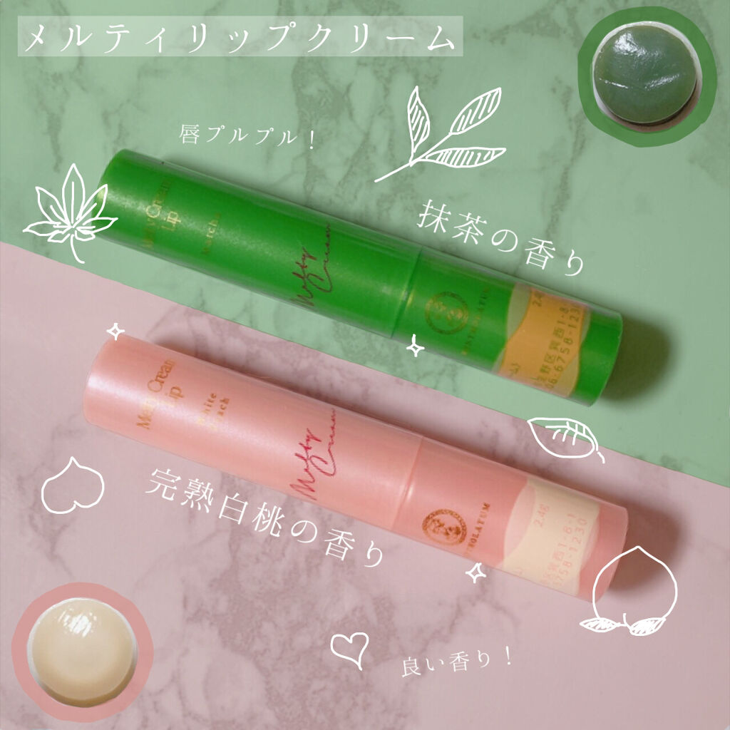 メルティクリームリップ/メンソレータム/リップクリームを使ったクチコミ（1枚目）