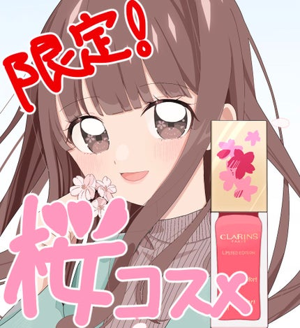 コンフォート リップオイル /CLARINS/リップグロスを使ったクチコミ(1枚目)