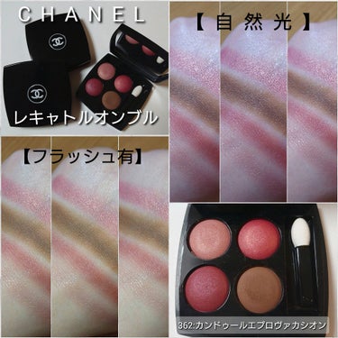 レ キャトル オンブル 268 カンドゥール エ エクスペリヤンス/CHANEL/パウダーアイシャドウを使ったクチコミ（3枚目）