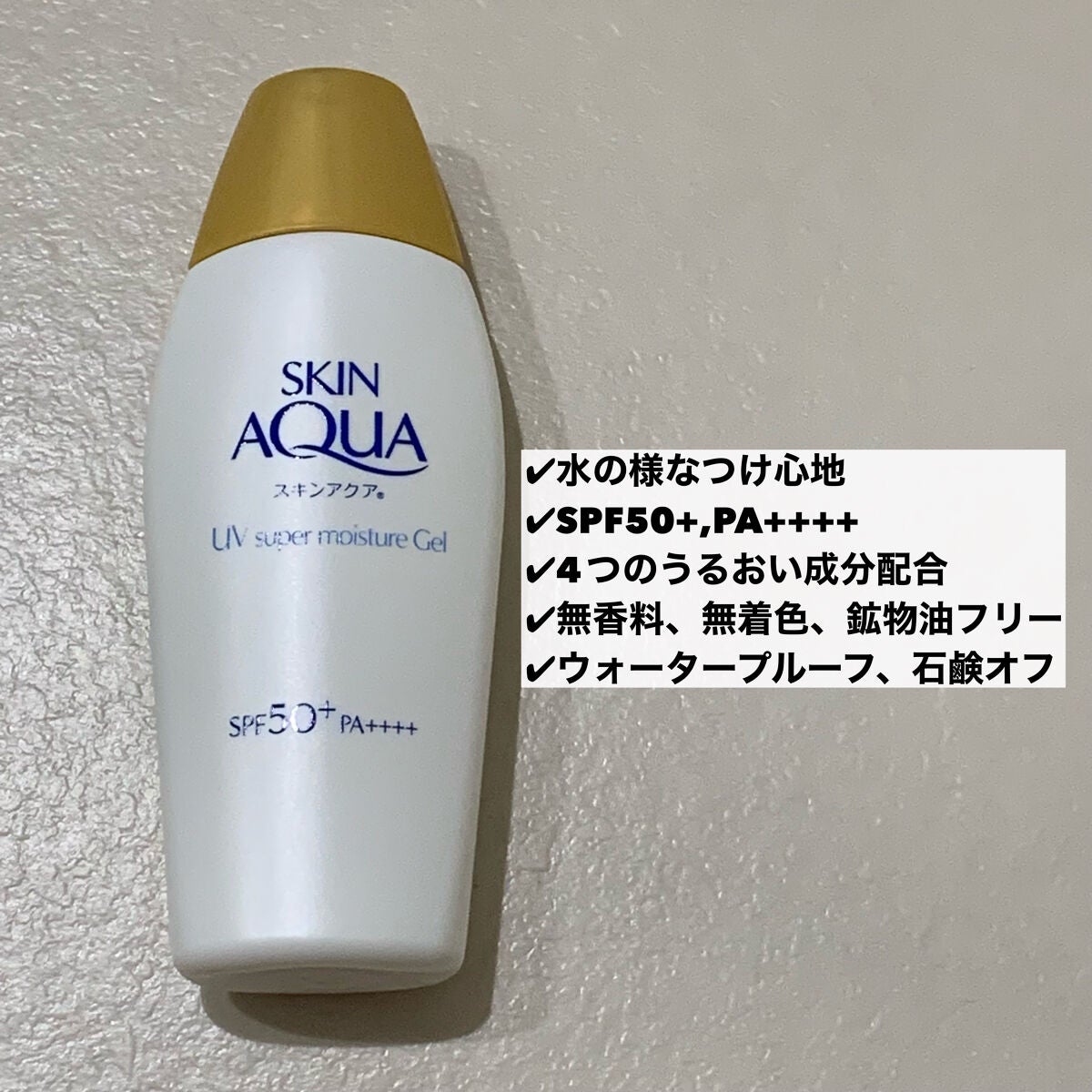 スキンアクア スーパーモイスチャージェル/スキンアクア/日焼け止めジェルを使ったクチコミ(2枚目)