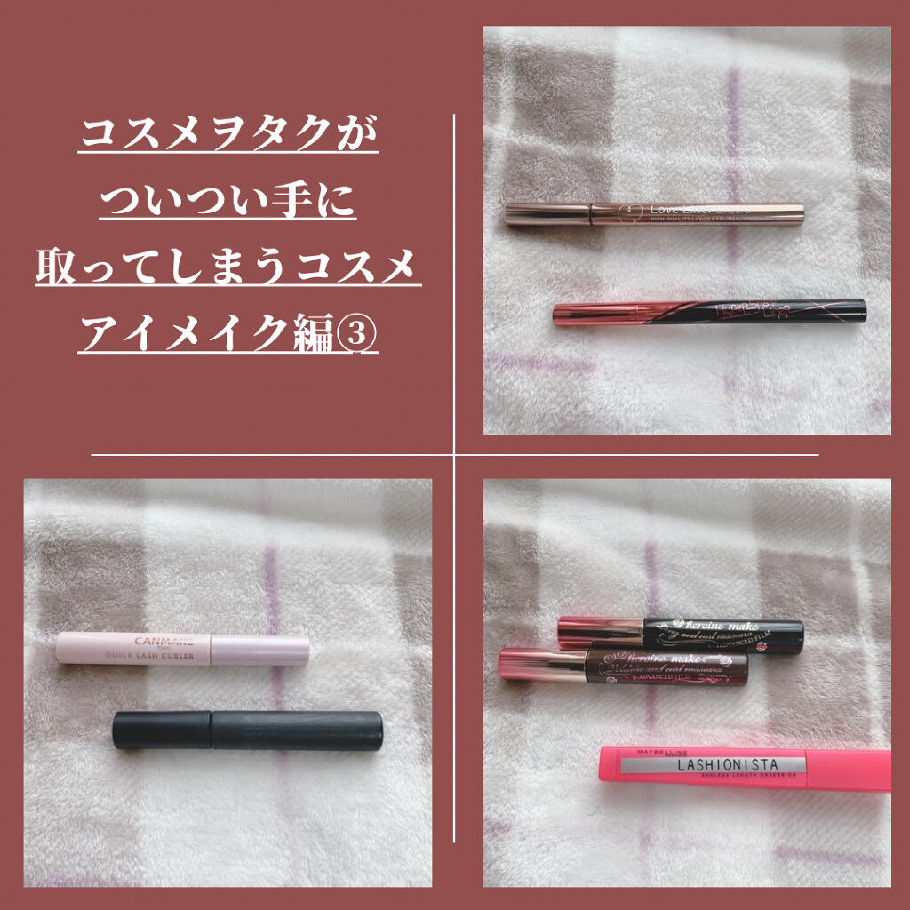 ロング＆カールマスカラ アドバンストフィルム/ヒロインメイク/マスカラを使ったクチコミ（1枚目）