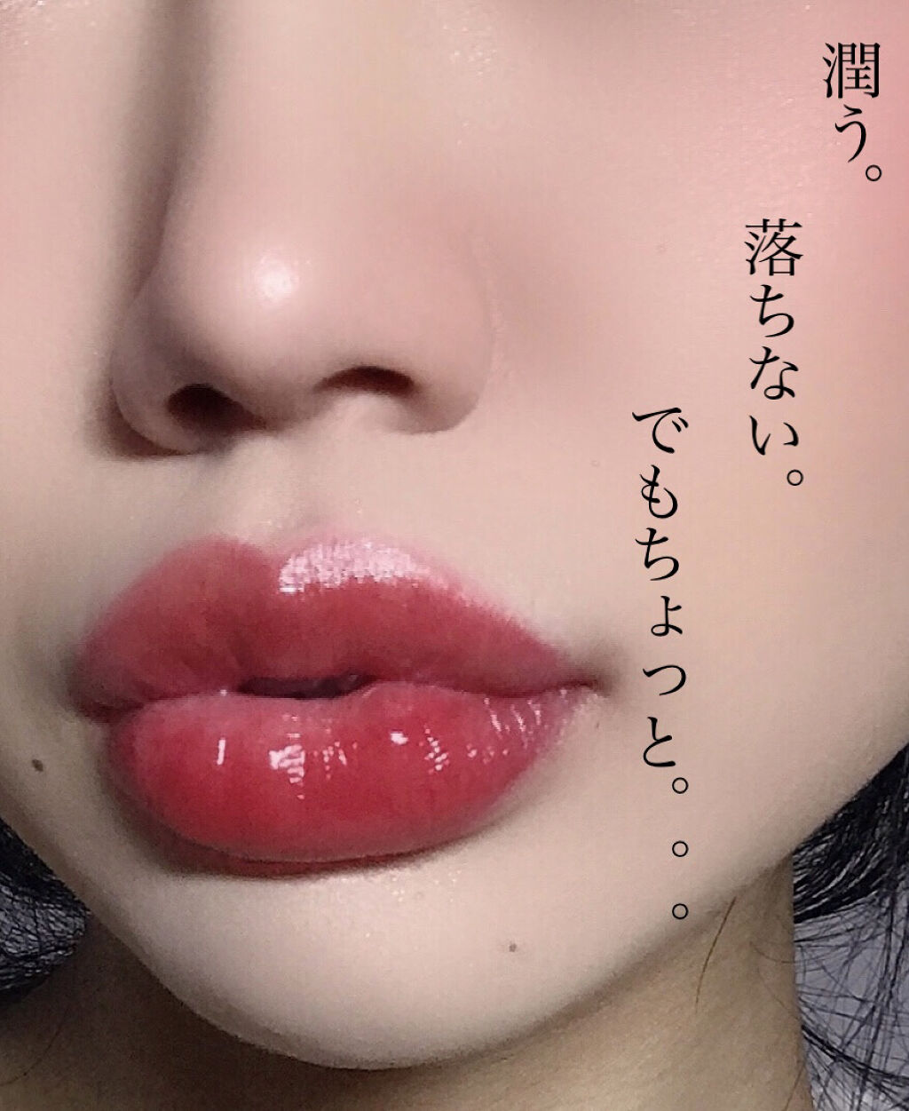 グラスティングウォーターティント/rom&nd/リップティントを使ったクチコミ（3枚目）