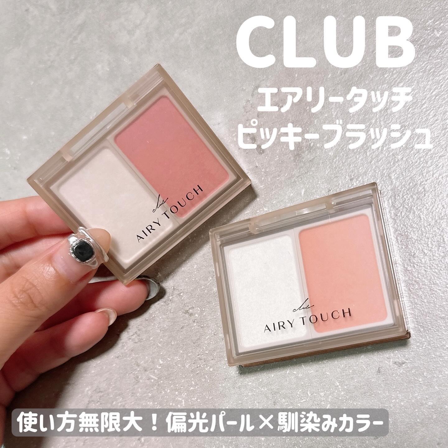エアリータッチ ピッキーブラッシュ/クラブ/パウダーチークを使ったクチコミ（1枚目）