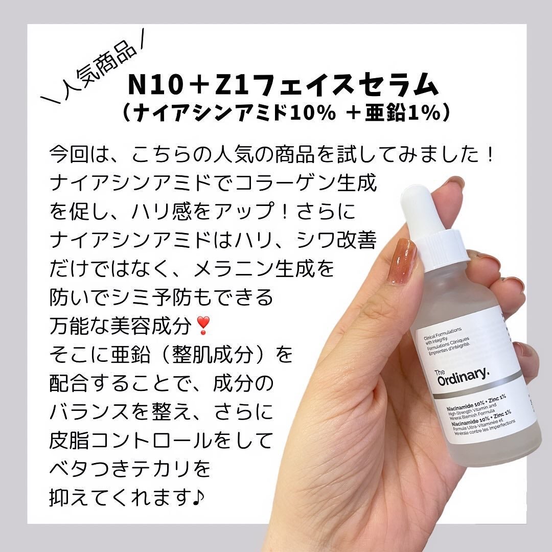 N10+Z1フェイスセラム /The Ordinary/美容液を使ったクチコミ(4枚目)
