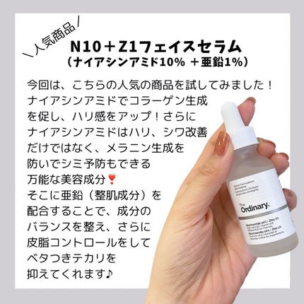 N10+Z1フェイスセラム /The Ordinary/美容液を使ったクチコミ(4枚目)