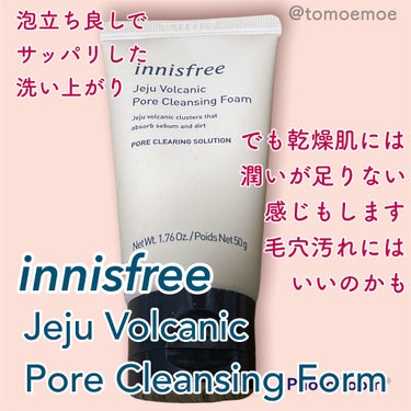 ヴォルカニック　ポア　クレンジングフォーム/innisfree/洗い流すパック・マスクを使ったクチコミ（1枚目）