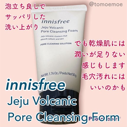 ヴォルカニック ポア クレンジングフォーム/innisfree/洗い流すパック・マスクを使ったクチコミ(1枚目)