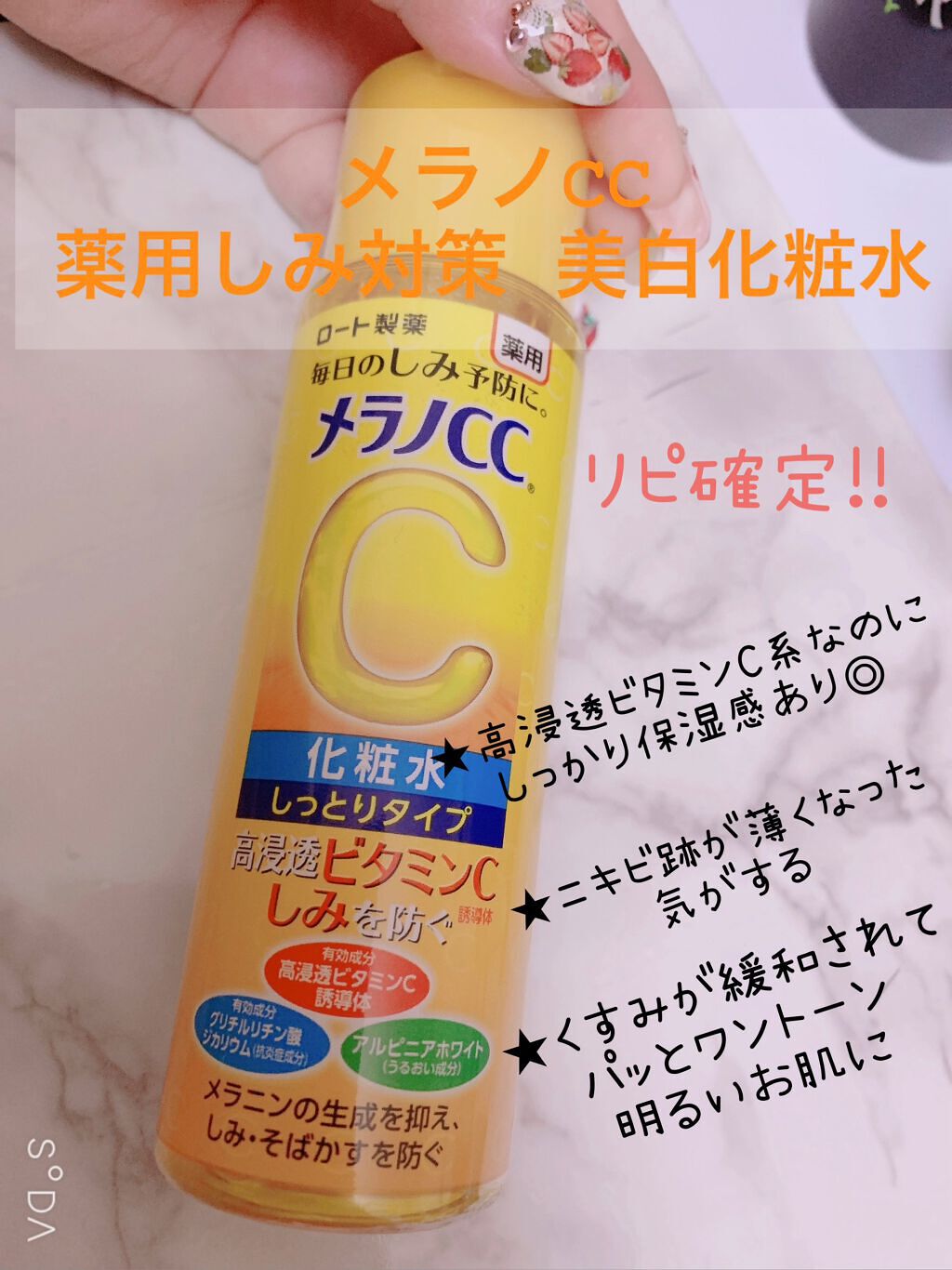 薬用しみ対策 美白化粧水 しっとりタイプ/メラノCC/化粧水を使ったクチコミ（1枚目）