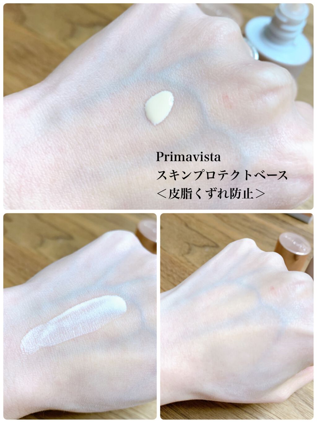 スキンプロテクトベース<皮脂くずれ防止>/プリマヴィスタ/化粧下地を使ったクチコミ(3枚目)