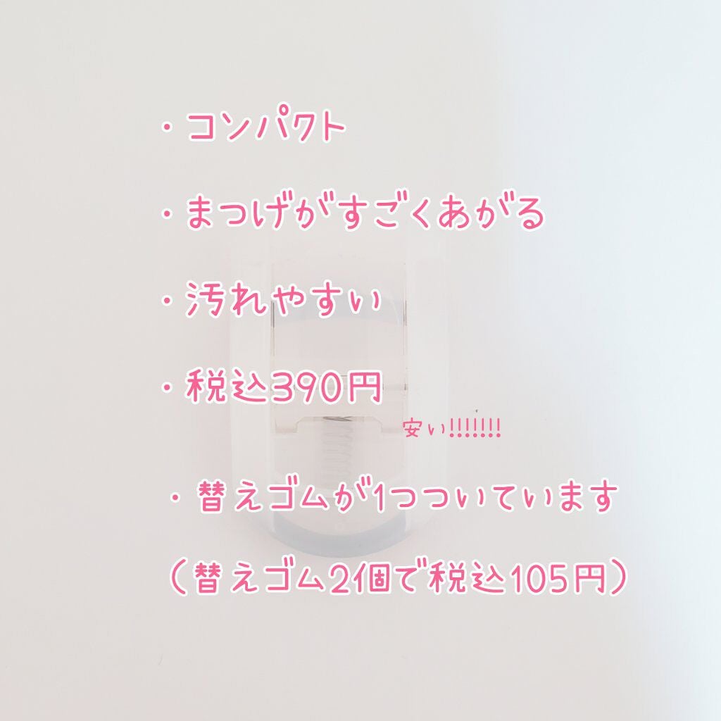 携帯用アイラッシュカーラー/無印良品/ビューラーを使ったクチコミ(2枚目)
