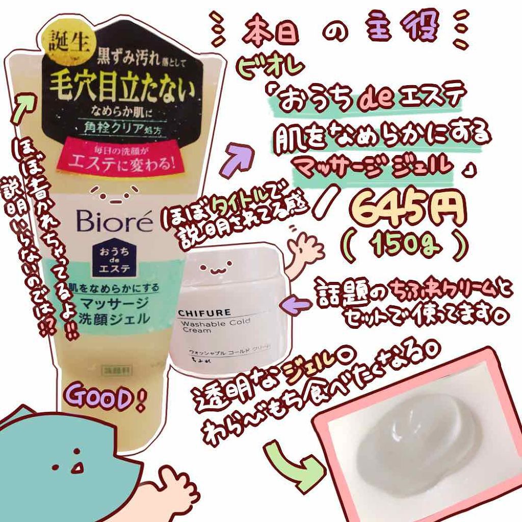 おうちdeエステ 肌をなめらかにする マッサージ洗顔ジェル/ビオレ/その他洗顔料を使ったクチコミ(2枚目)