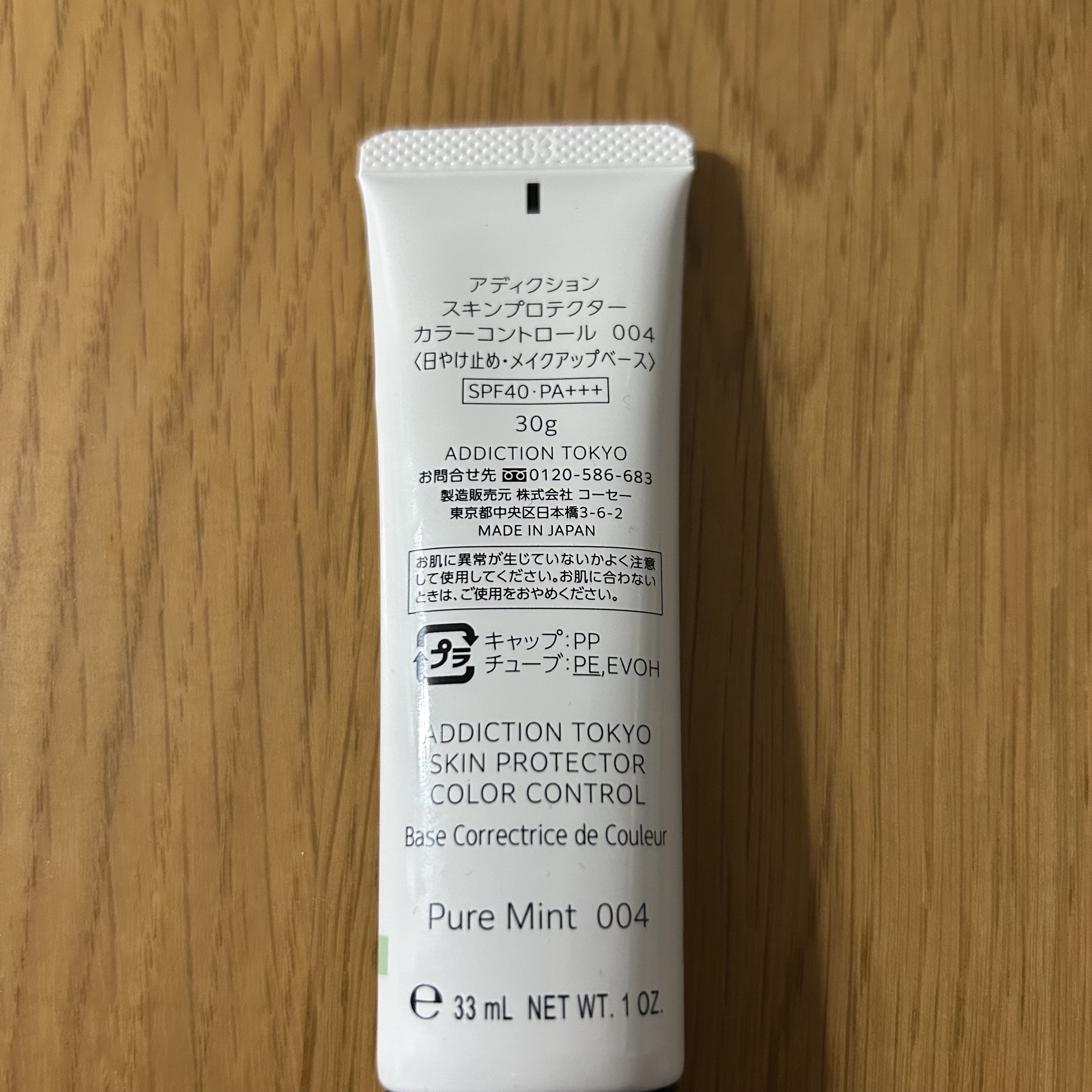 アディクション スキンプロテクター カラーコントロール SPF 40 PA+++/ADDICTION/化粧下地を使ったクチコミ（2枚目）