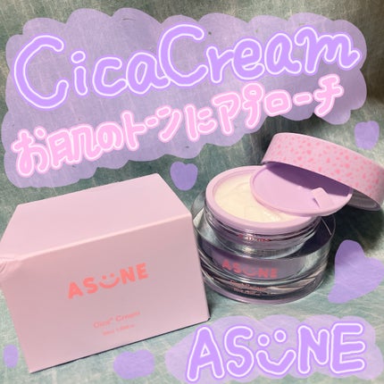 シカクリーム/ASUNE /フェイスクリームを使ったクチコミ(1枚目)