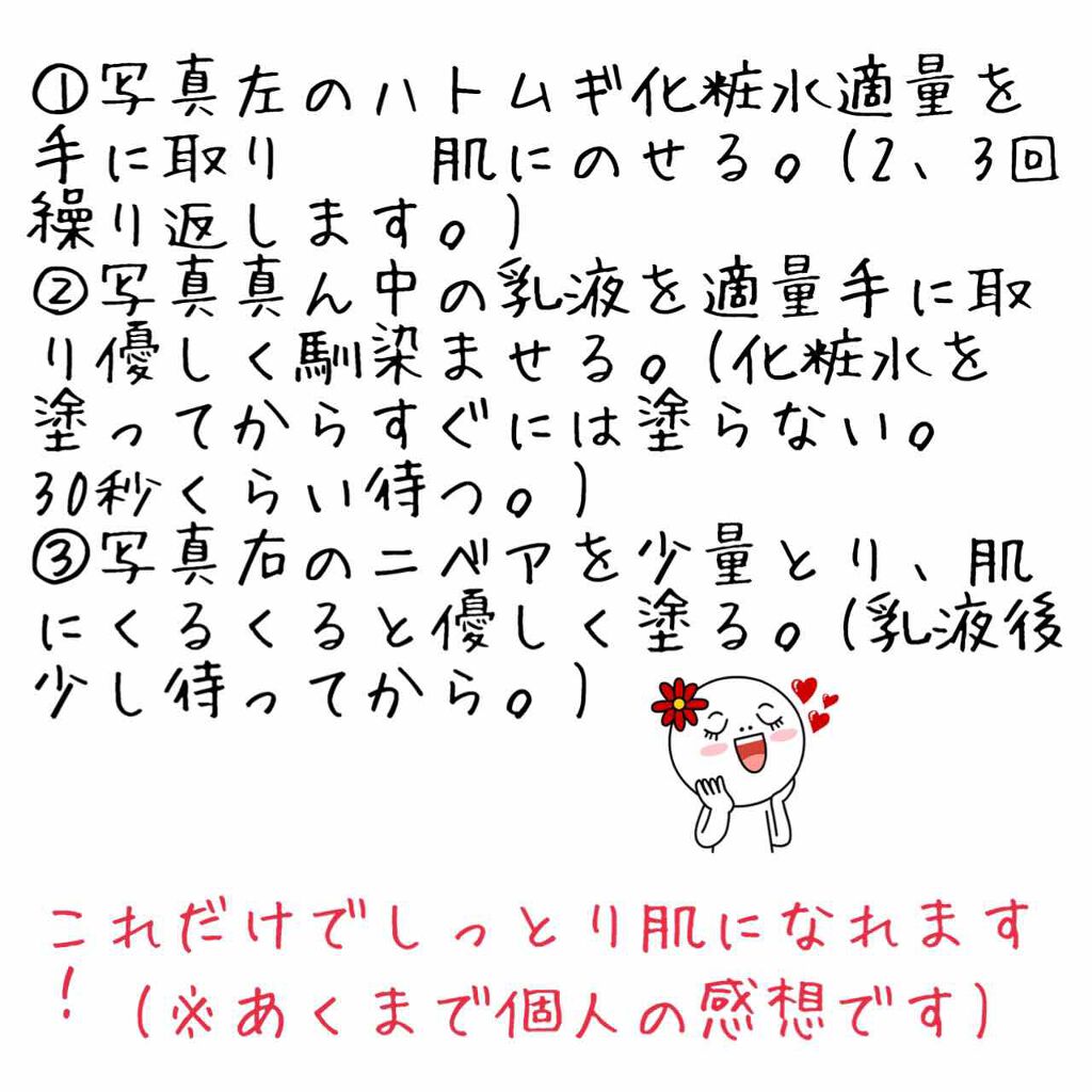 ハトムギ化粧水(ナチュリエ スキンコンディショナー R )/ナチュリエ/化粧水を使ったクチコミ（2枚目）