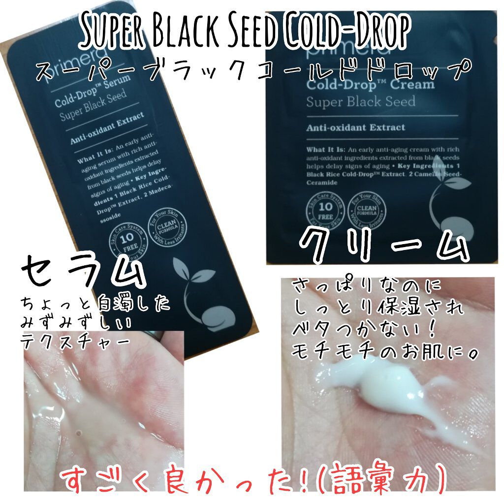 スーパーブラックシードコールドドロップセラム/primera/美容液を使ったクチコミ(2枚目)