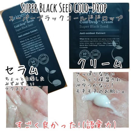スーパーブラックシードコールドドロップセラム/primera/美容液を使ったクチコミ(2枚目)