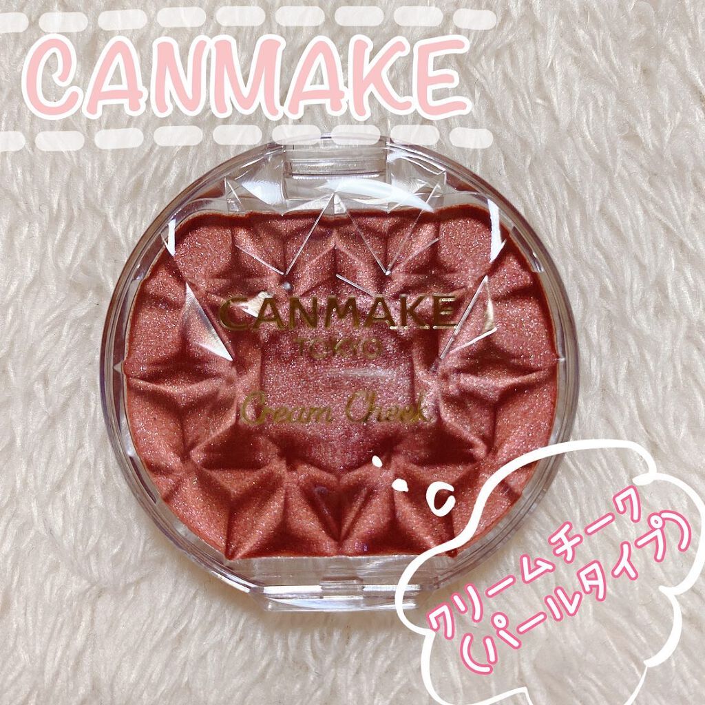 クリームチーク(パールタイプ)/キャンメイク/ジェル・クリームチークを使ったクチコミ(1枚目)
