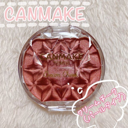 クリームチーク(パールタイプ)/キャンメイク/ジェル・クリームチークを使ったクチコミ(1枚目)