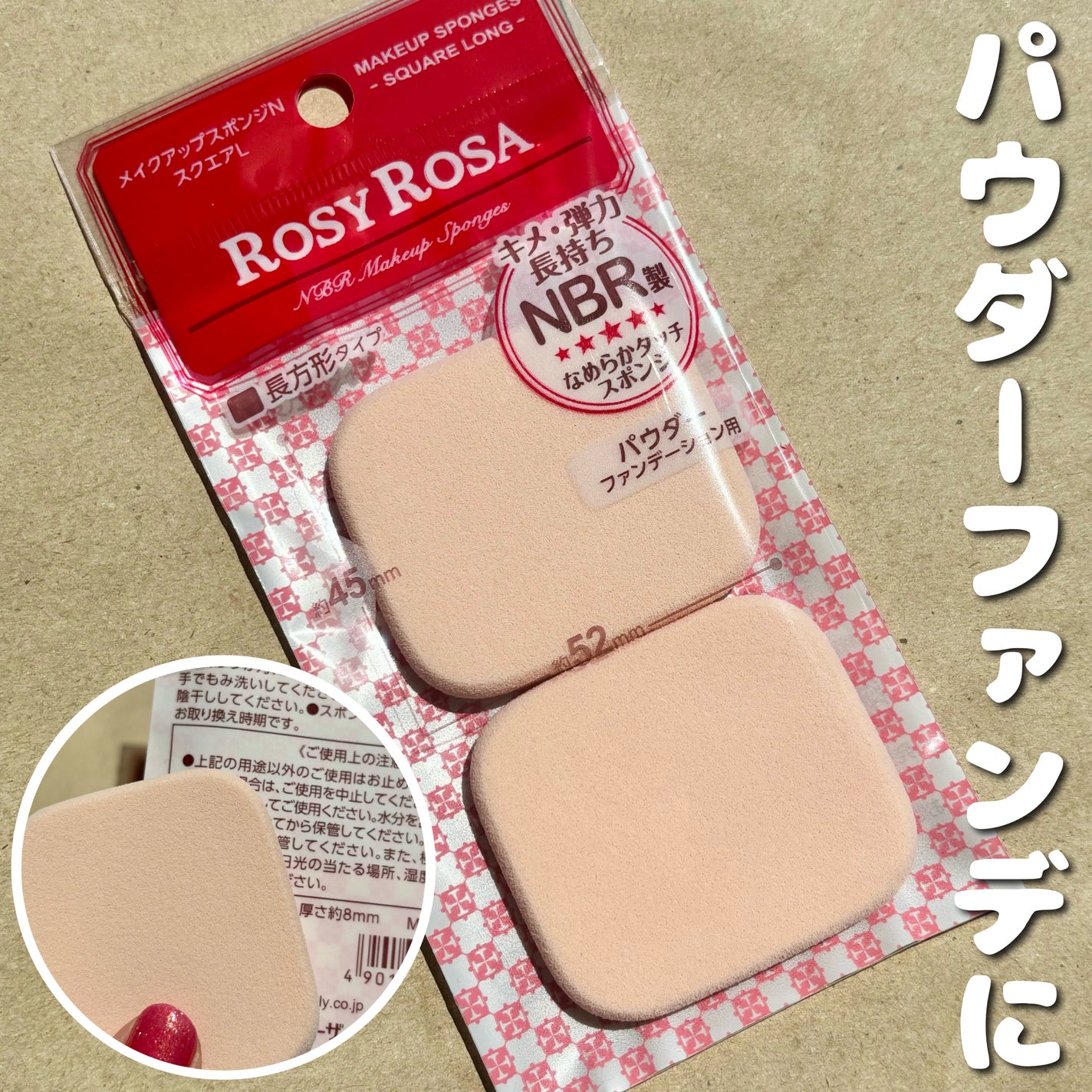 メイクアップスポンジN スクエアL/ロージーローザ/パフ・スポンジを使ったクチコミ(1枚目)