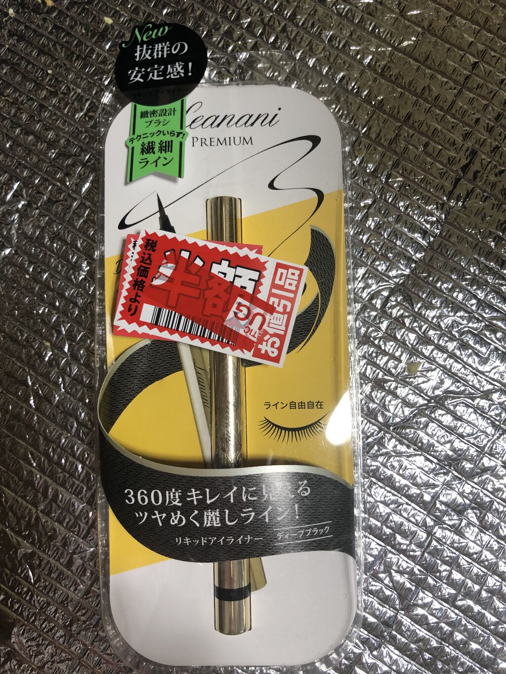 レアナニ プレミアム リキッドアイライナー N ディープブラック/Leanani/リキッドアイライナーを使ったクチコミ（1枚目）