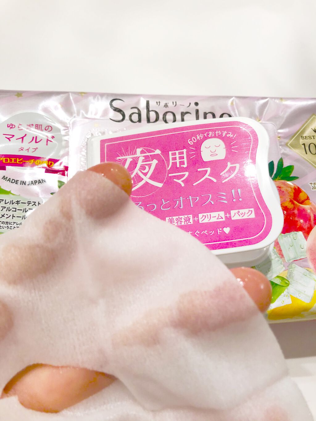 すぐに眠れマスク とろける果実のマイルドタイプ/サボリーノ/シートマスク・パックを使ったクチコミ(3枚目)