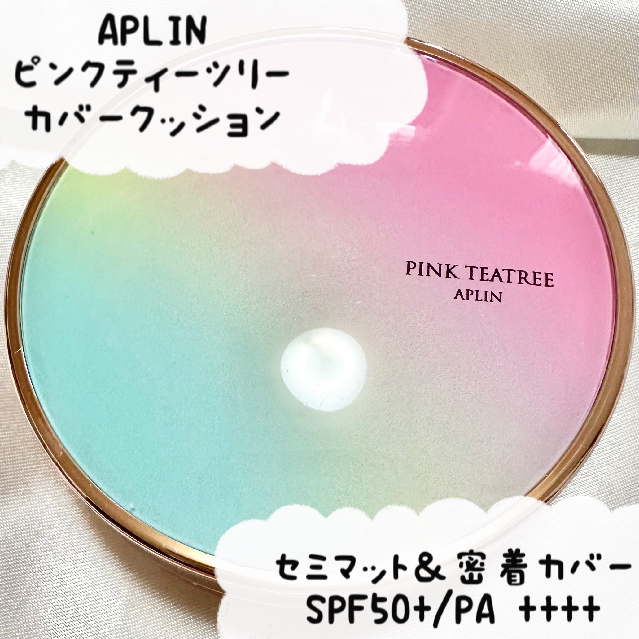 ピンクティーツリーカバークッション/APLIN/クッションファンデーションを使ったクチコミ（1枚目）