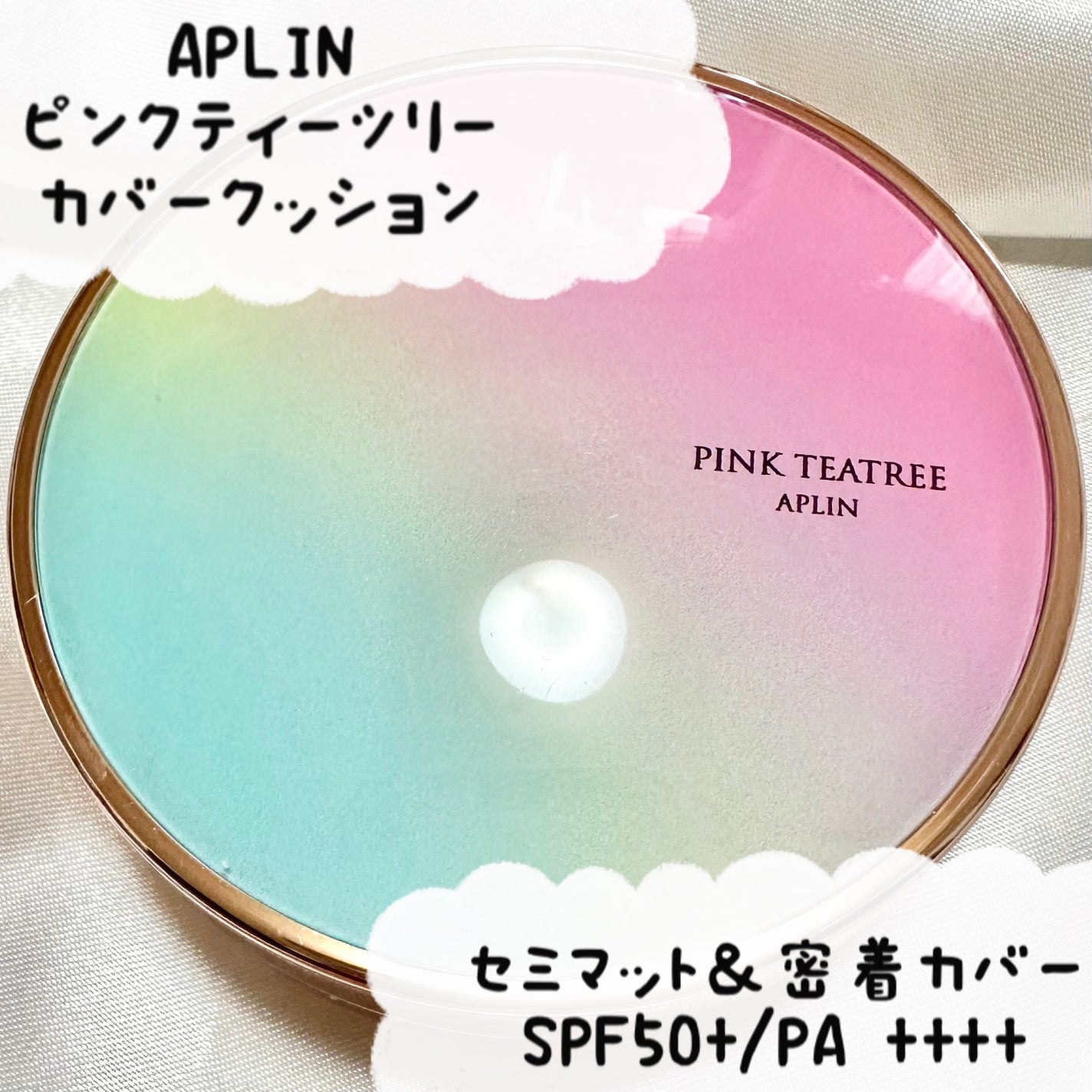 ピンクティーツリーカバークッション/APLIN/クッションファンデーションを使ったクチコミ(1枚目)