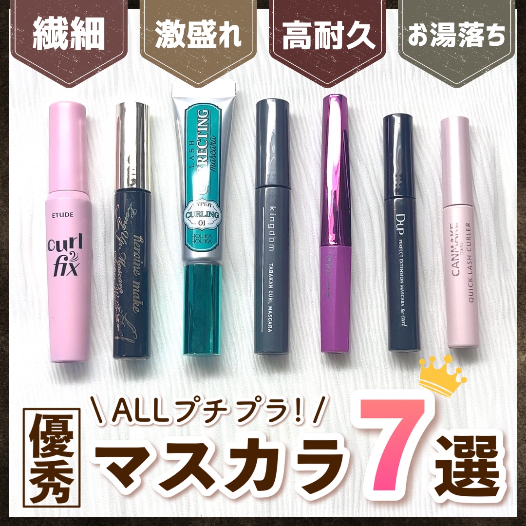 クイックラッシュカーラー/キャンメイク/マスカラ下地を使ったクチコミ（1枚目）