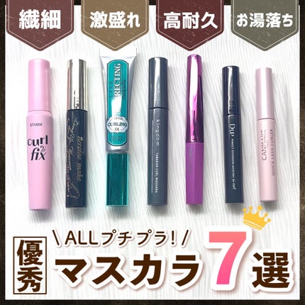 クイックラッシュカーラー/キャンメイク/マスカラ下地を使ったクチコミ(1枚目)