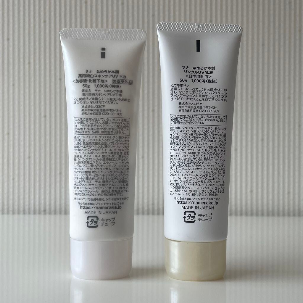 薬用美白スキンケアUV下地/なめらか本舗/化粧下地を使ったクチコミ(4枚目)