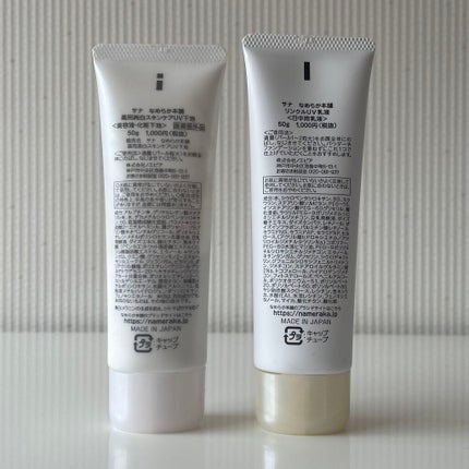 薬用美白スキンケアUV下地/なめらか本舗/化粧下地を使ったクチコミ(4枚目)