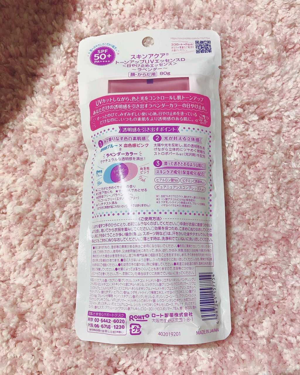 スキンアクア トーンアップUVエッセンス/スキンアクア/日焼け止めクリームを使ったクチコミ(2枚目)