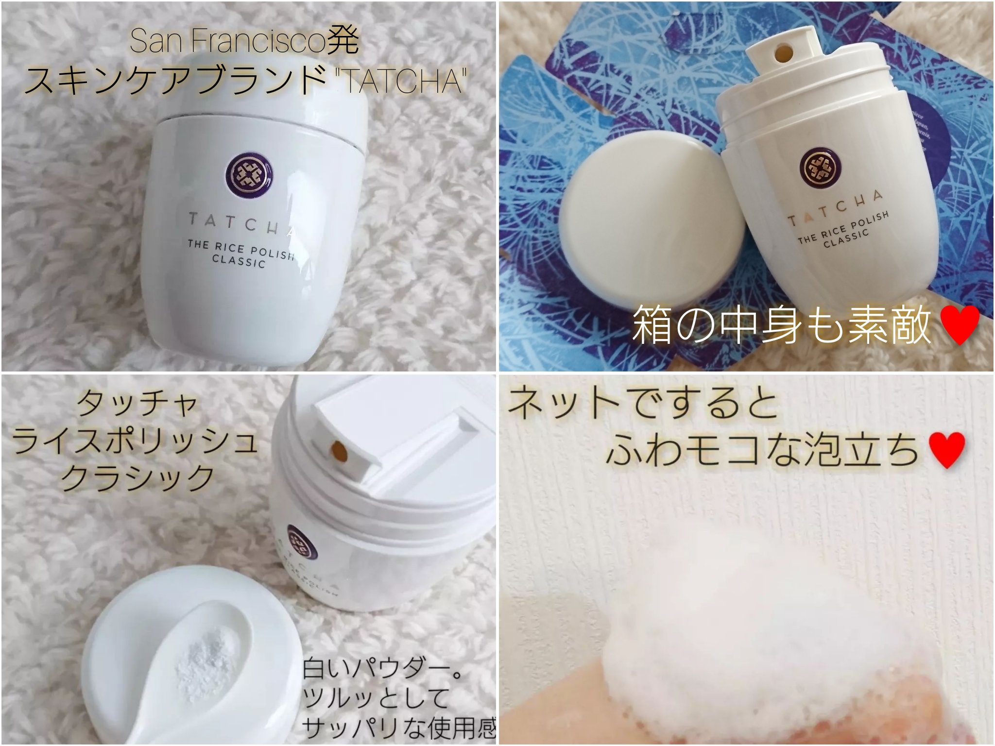 ライス ポリッシュ クラッシック/タッチャ/洗顔パウダーを使ったクチコミ（1枚目）