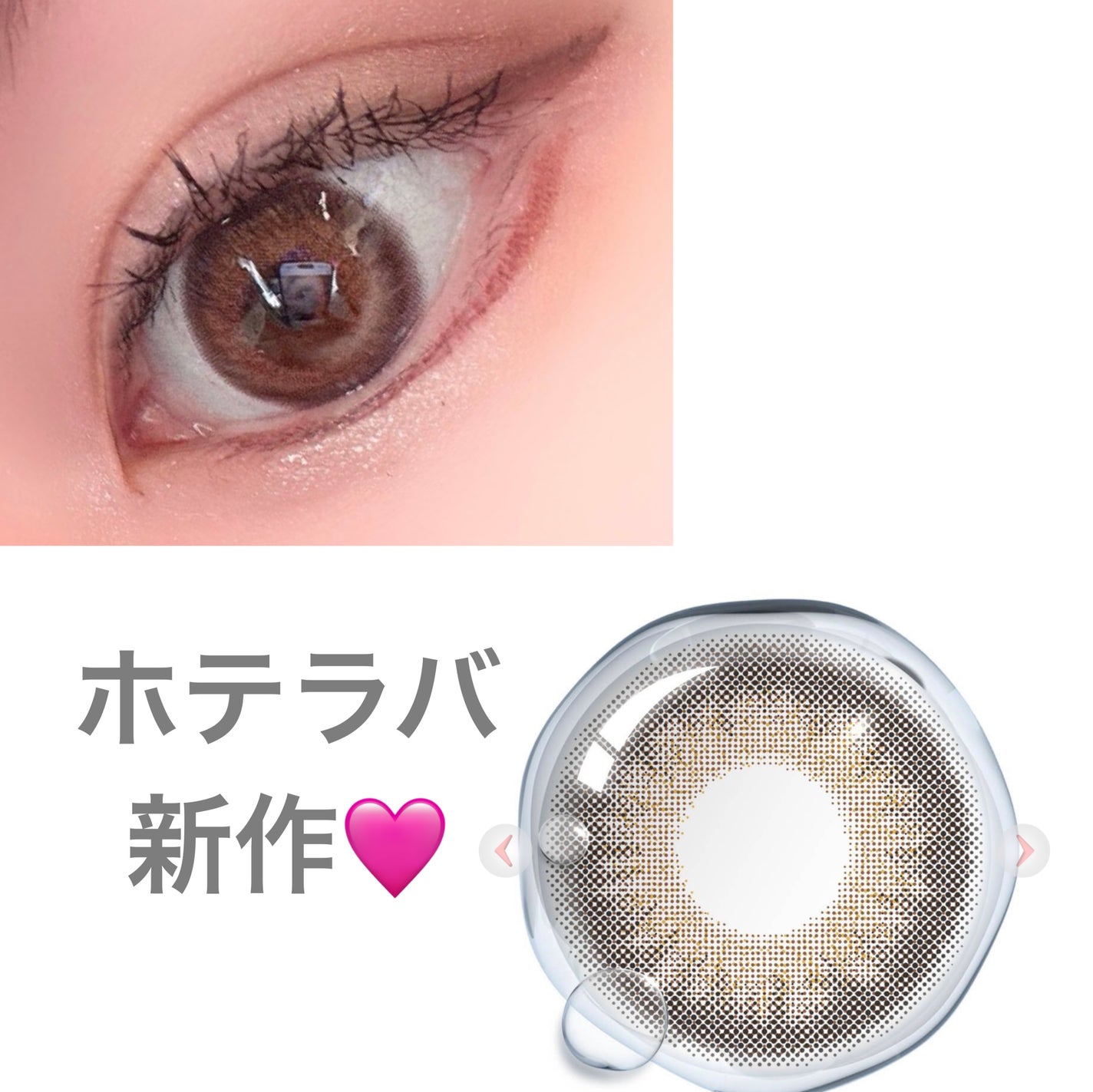 eye closet SILICONE HYDROGEL 1month/eye closet SILICONE HYDROGEL/1ヶ月(1MONTH)カラコンを使ったクチコミ(1枚目)