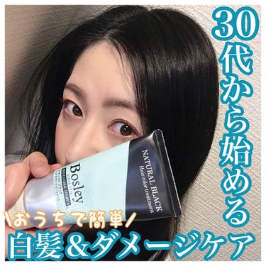 ボズレー ヘアカラートリートメントのクチコミ「白髪ってどうしてる？

*
30代前半は白髪がポツンと1、2本あって、「なかなか白髪が増えない.....」（1枚目）