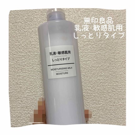 化粧水・敏感肌用・しっとりタイプ/無印良品/化粧水を使ったクチコミ(1枚目)