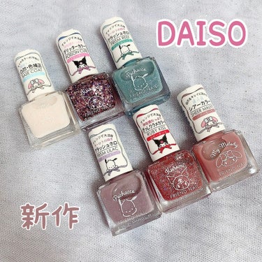 フレンドネイル(リニューアル品)	/DAISO/マニキュアを使ったクチコミ（1枚目）