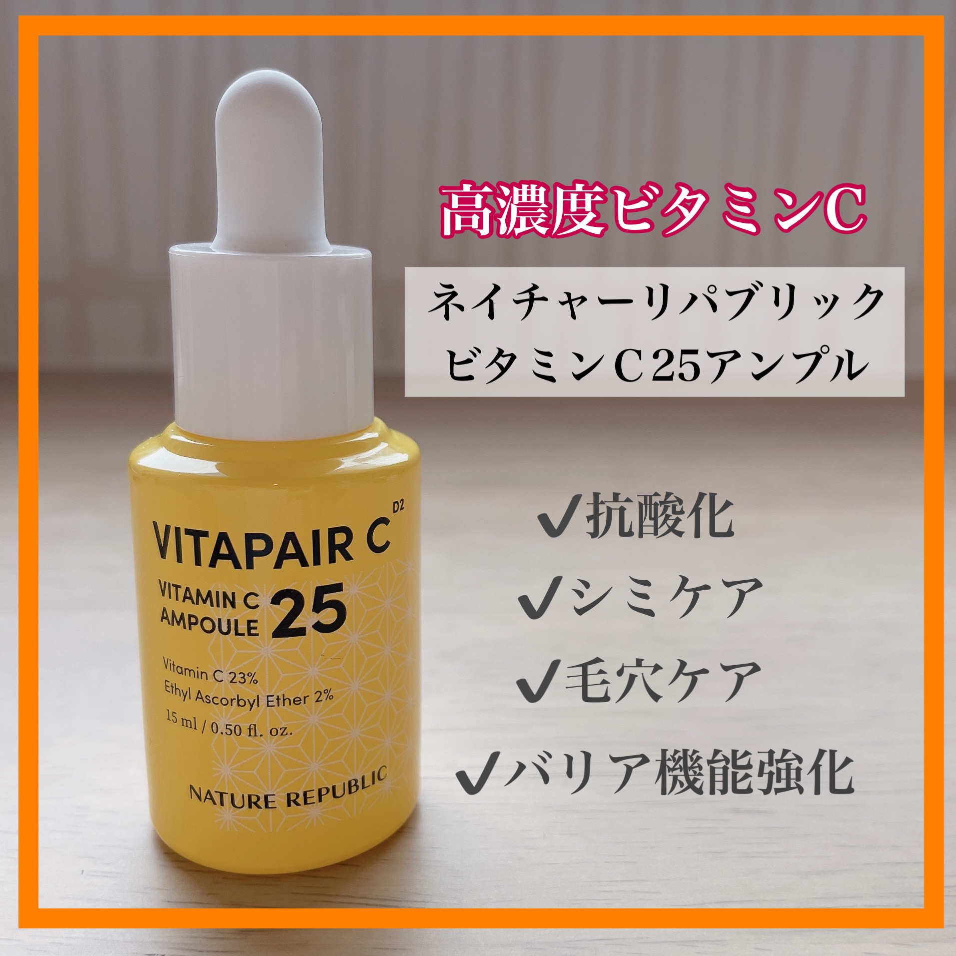 ー品販売 ネイリパ 新品 ビタペアC ビタミンC 25 アンプル 美白 美容液