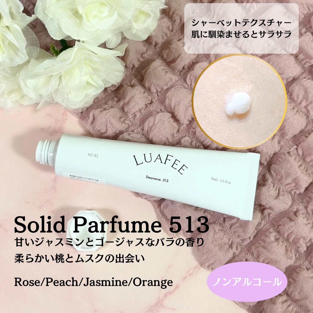 ソリッド パフューム ホワイトアプリコット/LUAFEE/練り香水を使ったクチコミ（3枚目）